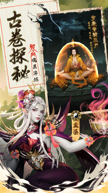 九品捉妖师手机版截图4