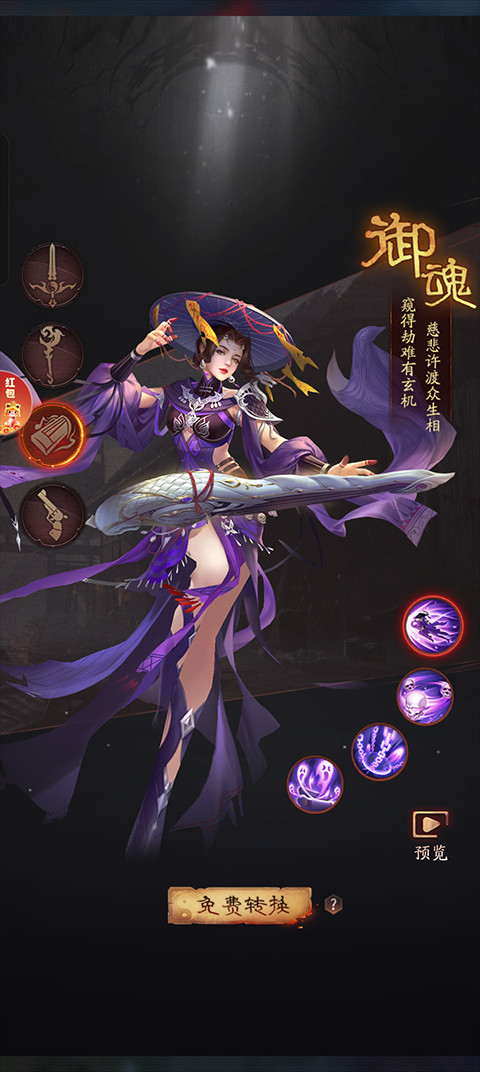 九品捉妖师手机版