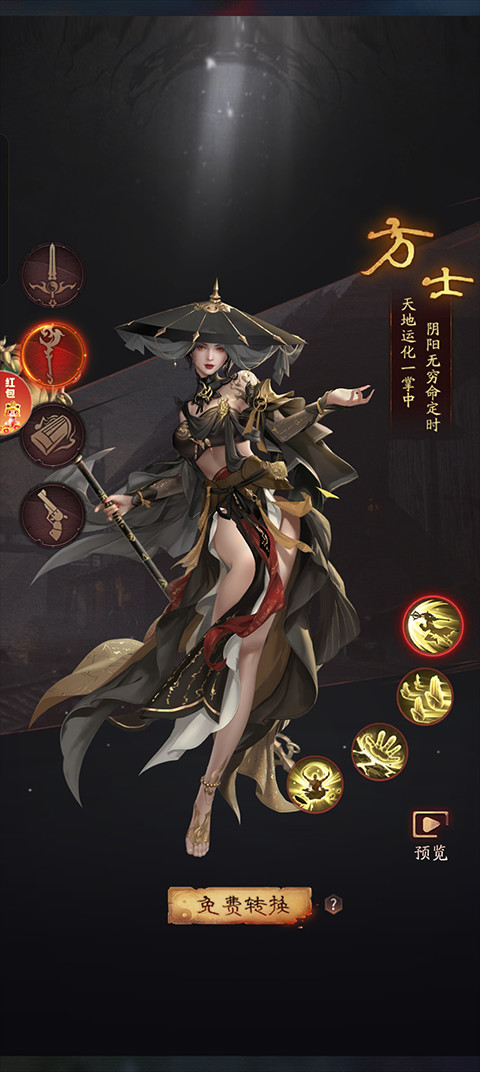 九品捉妖师手机版