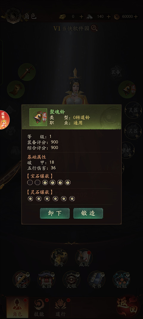 九品捉妖师手机版