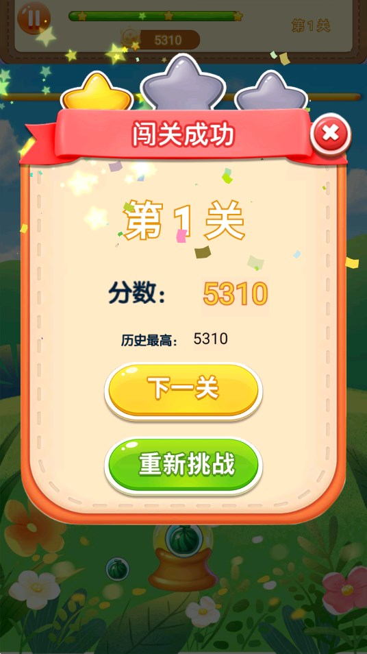 好运泡泡浴安卓版截图3