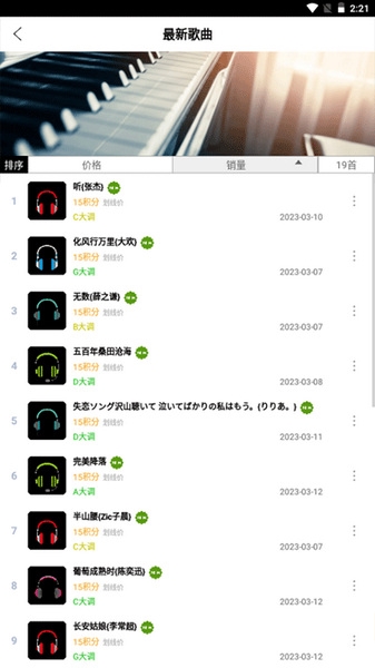 PISER钢琴助手(蛋仔派对弹琴)软件下载