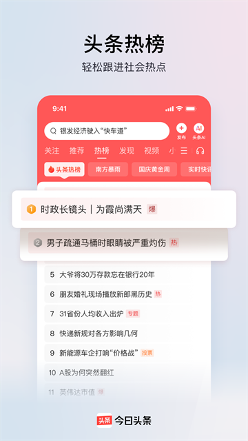 今日头条下载安装官方正版免费截图4