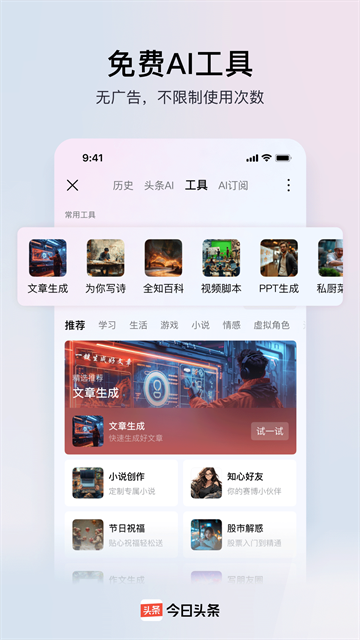 今日头条下载安装官方正版免费截图1