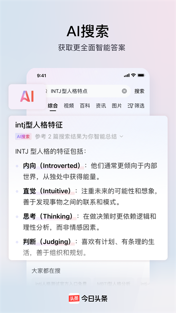 今日头条下载安装官方正版免费截图2