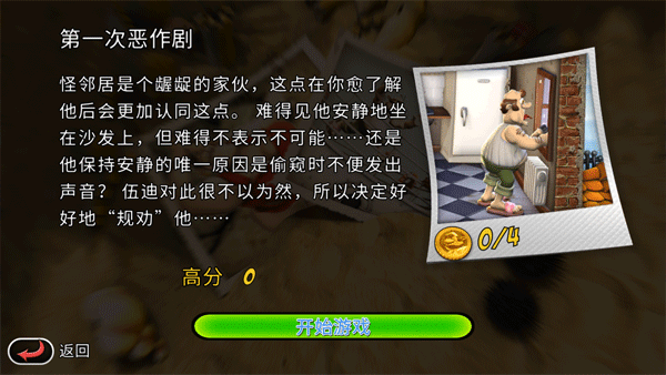 整蛊邻居手机版截图1