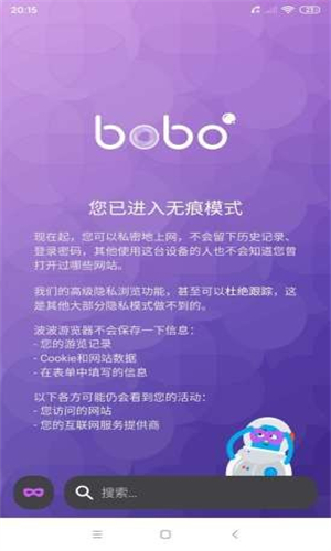 bobo浏览器无国界全球通版截图2