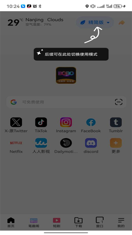 bobo浏览器无国界全球通版截图1