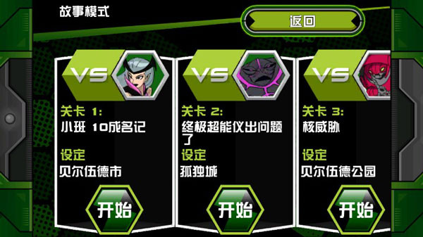 Ben10终极英雄中文版