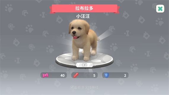 梦幻小狗官方正版
