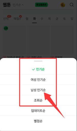 naver漫画中文版