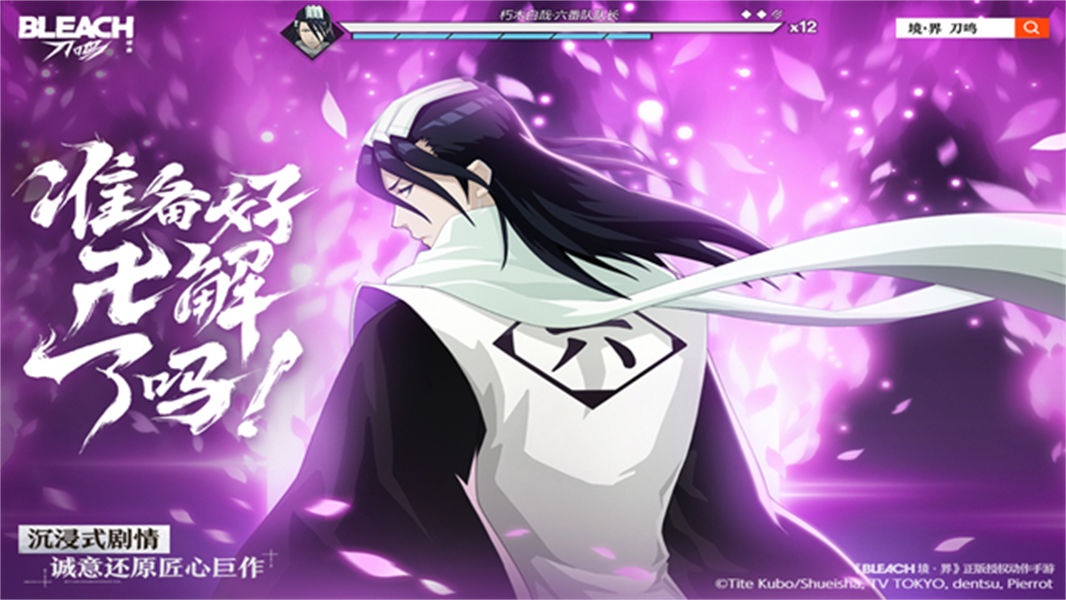 境界刀鸣正版截图2