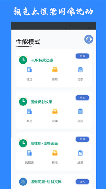 画质猫10.4版截图3