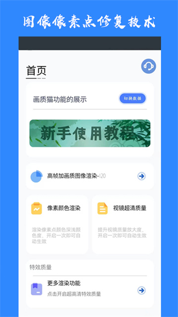 画质猫10.4版截图1