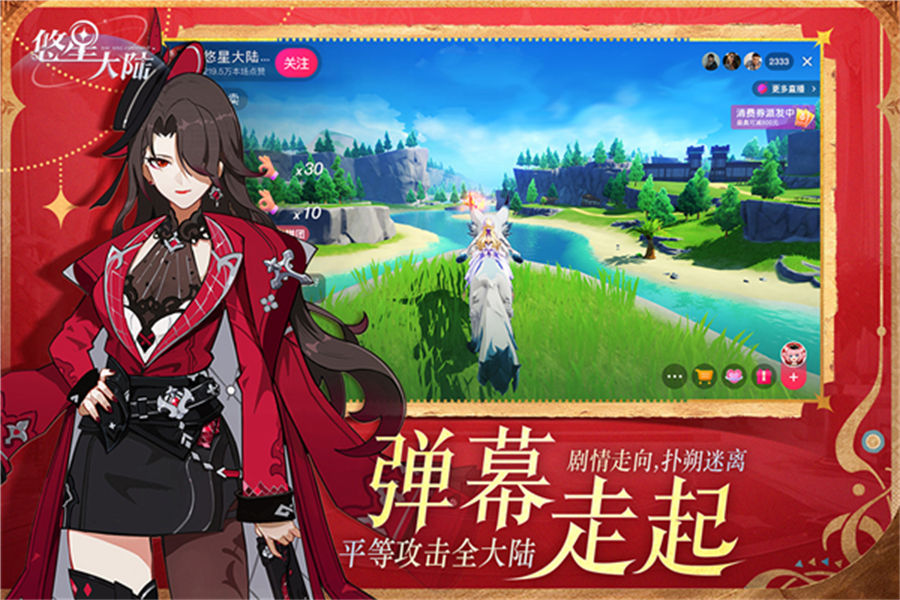 悠星大陆正式版截图4