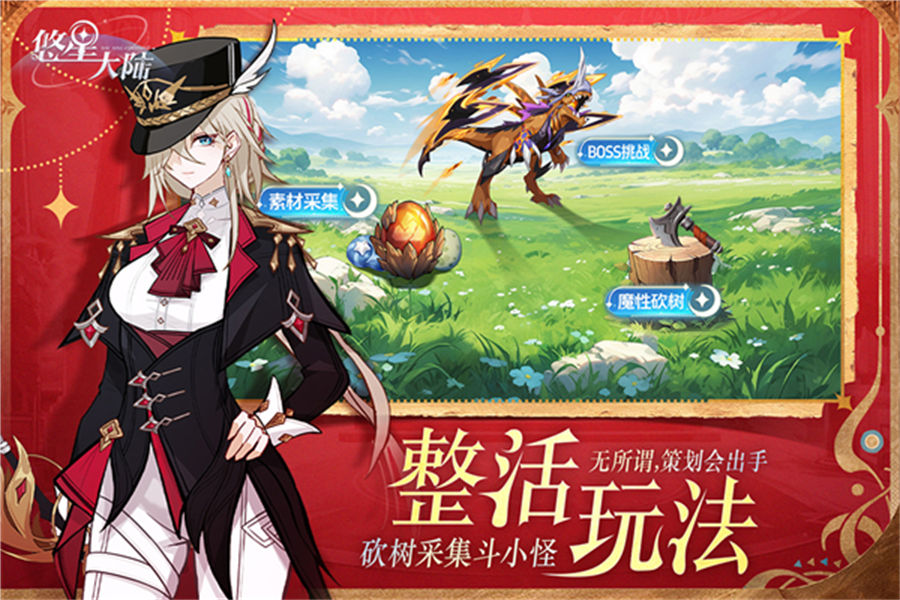 悠星大陆正式版截图2