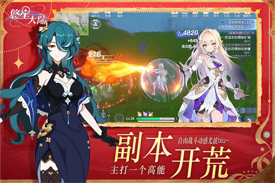 悠星大陆正式版截图1