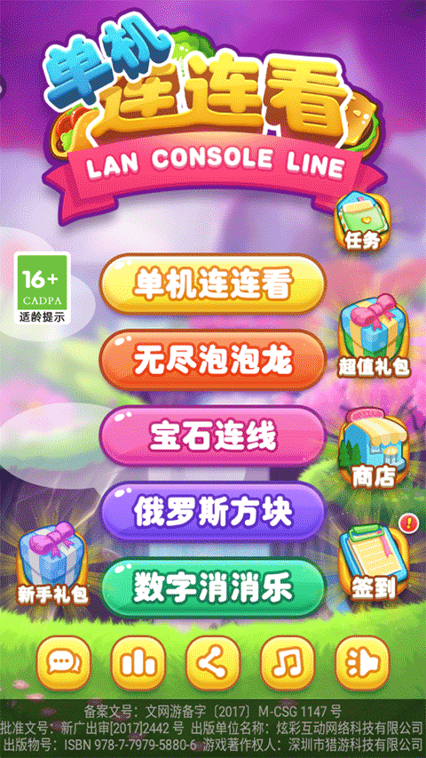 单机连连看手机版免费下载