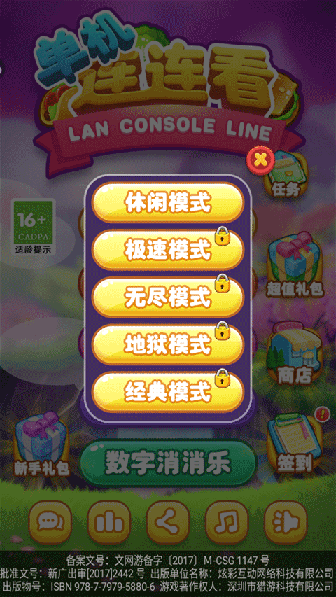 单机连连看手机版免费下载