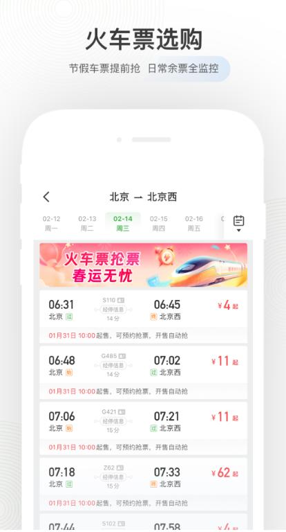 航旅纵横官方正版下载截图5