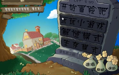 植物大战僵尸逆天版