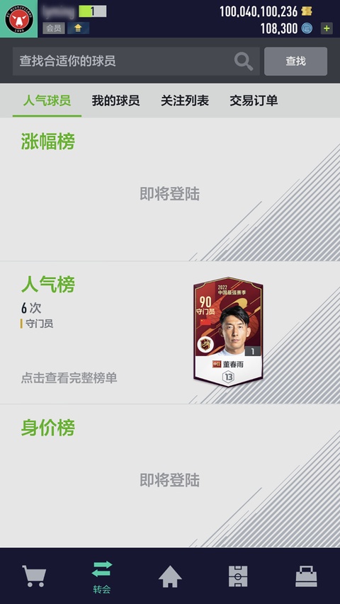 fifa online4移动端截图2