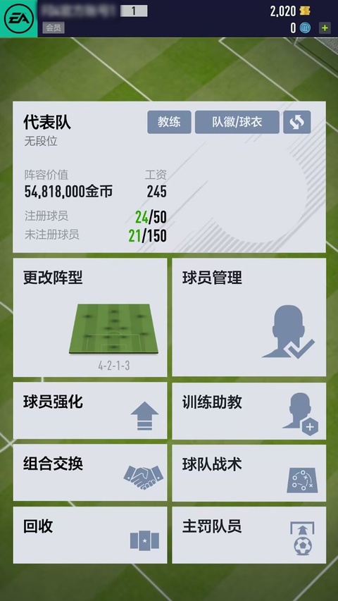 fifa online4移动端截图4