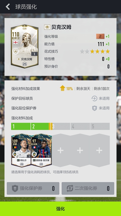 fifa online4移动端截图1