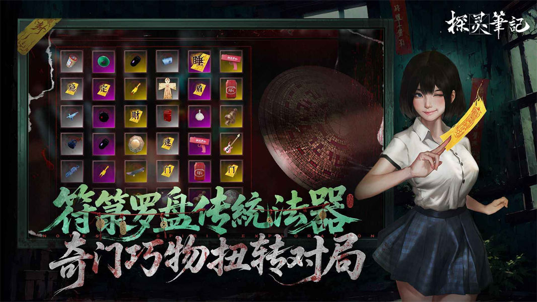 探灵笔记手机版截图3