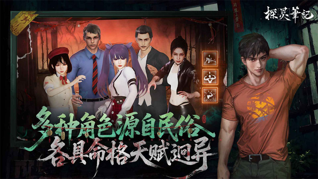 探灵笔记手机版截图5