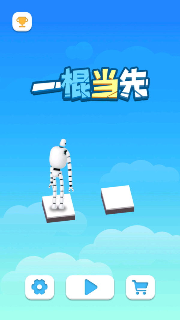 一棍当先小游戏手机版截图2