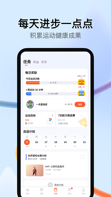 天天跳绳app截图4