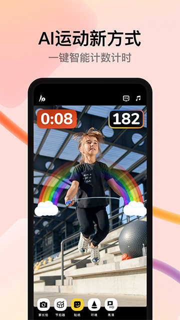 天天跳绳app截图1