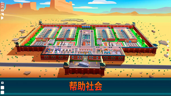 监狱帝国大亨中文版截图4
