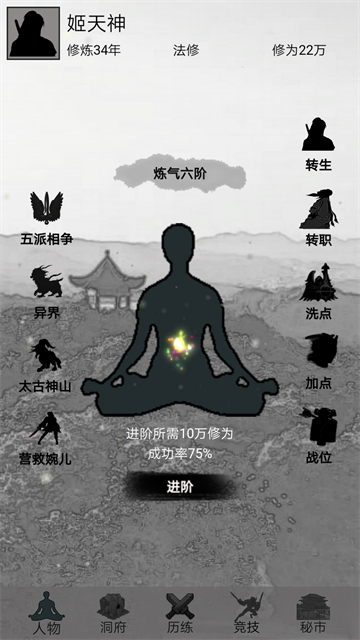 影子修仙模拟器手机版截图2