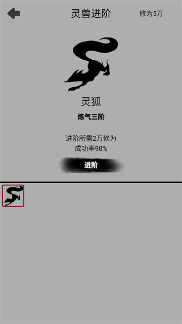 影子修仙模拟器手机版截图5