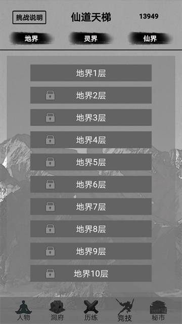 影子修仙模拟器手机版截图1