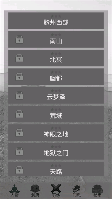 影子修仙模拟器手机版截图4