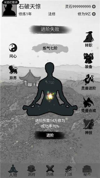 影子修仙模拟器手机版