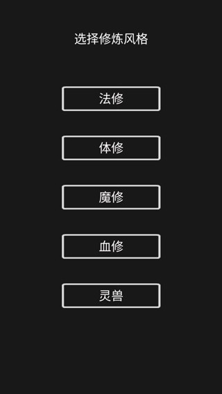 影子修仙模拟器手机版