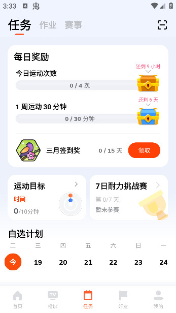 天天跳绳app