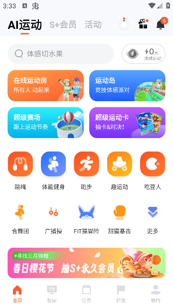 天天跳绳app