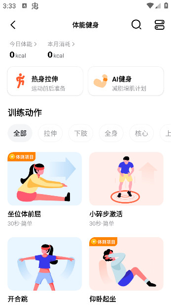 天天跳绳app