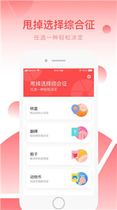 小抉择app截图3