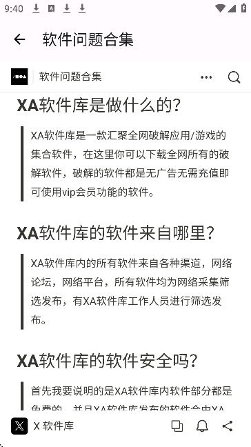 XA软件库9.5.3版截图2