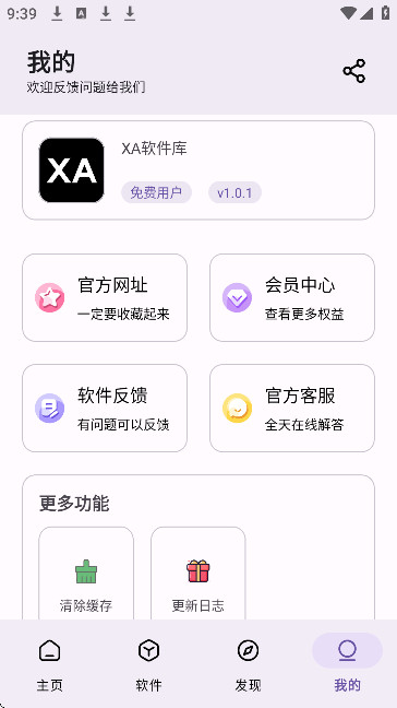 XA软件库截图