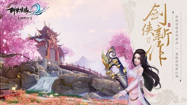 剑侠情缘2单机版
