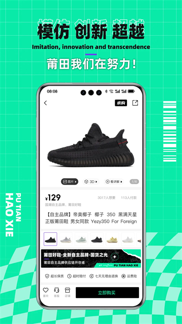 莆田好鞋app截图2