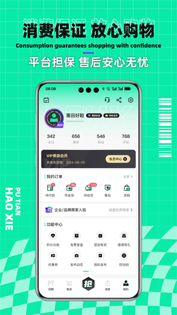 莆田好鞋app截图1