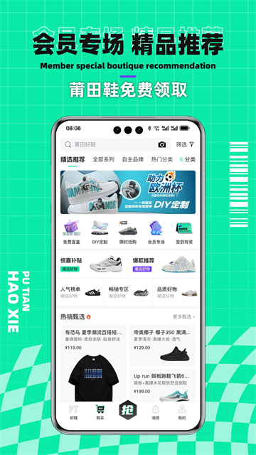 莆田好鞋app截图3